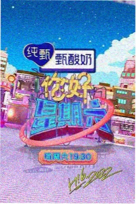 山海食谱 综艺节目在线看
