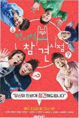 周末去野吧 综艺节目在线看